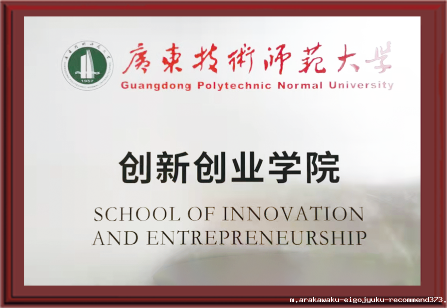 新利平台首页登录入口创新创业学院