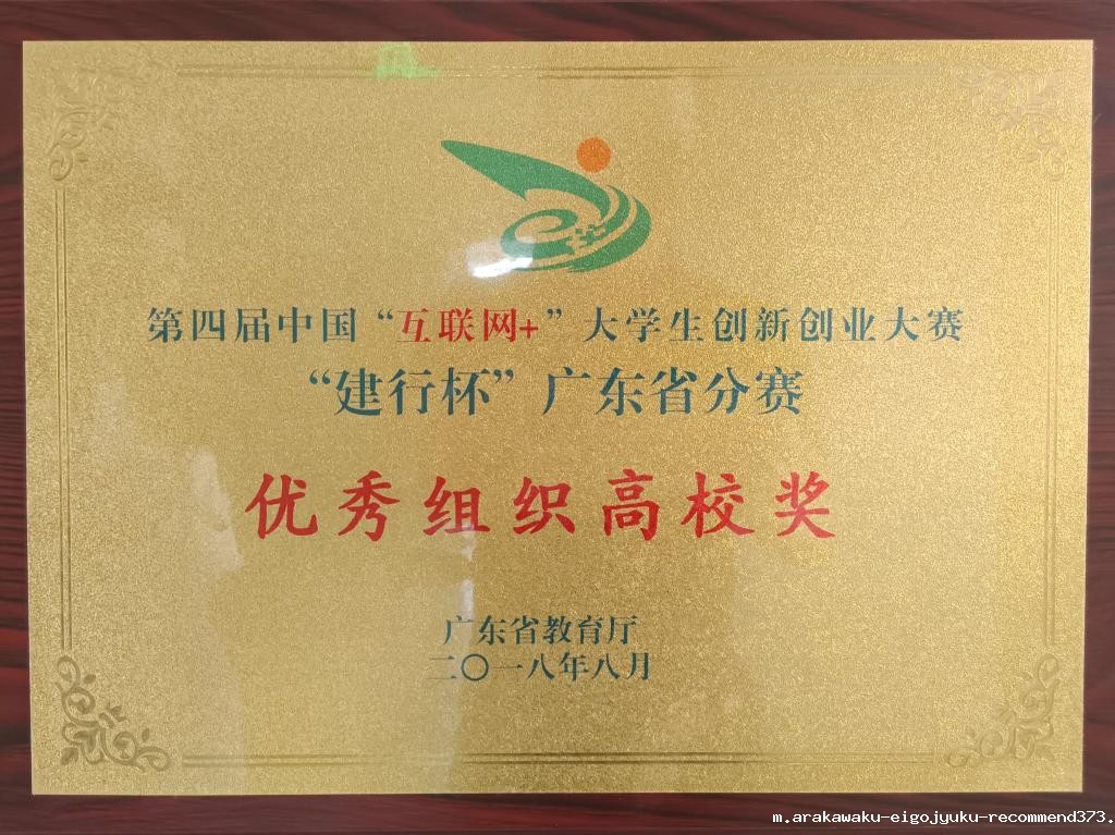 第四届优秀组织高校奖